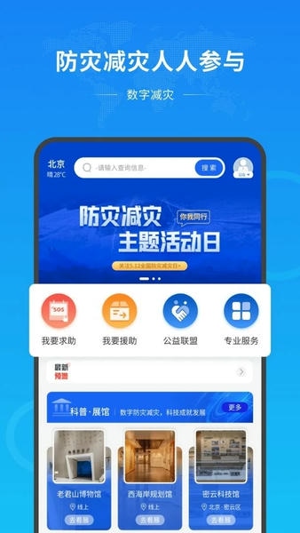 数字减灾公共服务平台软件 v1.1.1 安卓版 2