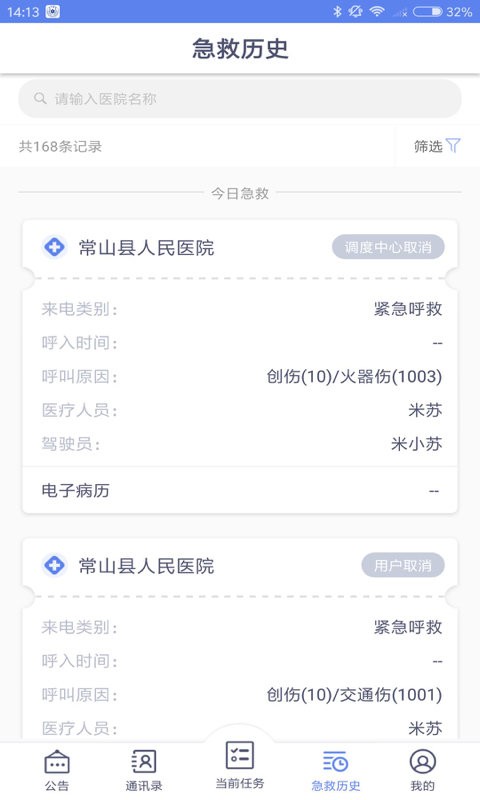 急救120医疗端最新版 急救120医疗端官方版