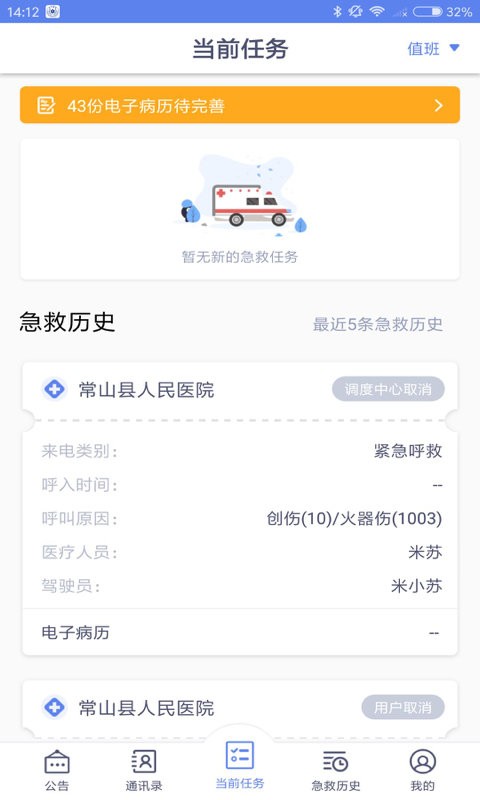 急救120医疗端app v4.6.20 安卓版 1