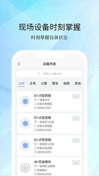 GST掌控消防软件 v2.2.1 安卓版 2