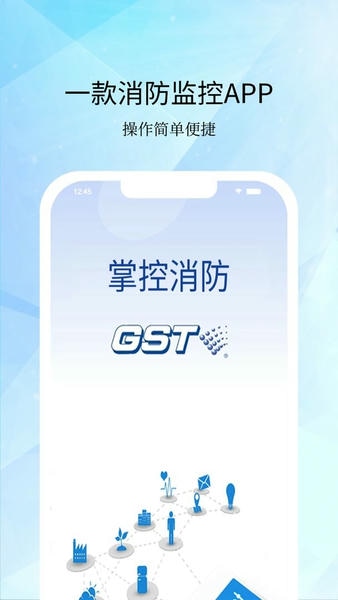 gst掌控消防最新版 gst掌控消防官方版