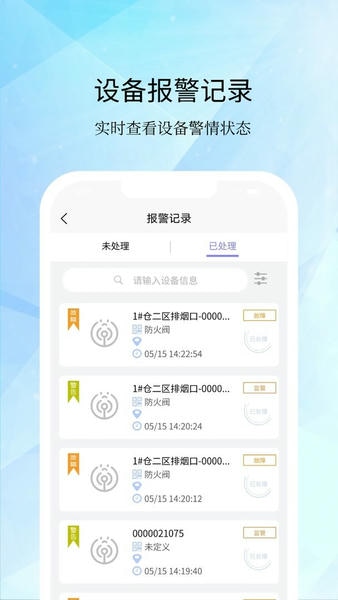 GST掌控消防软件 v2.2.1 安卓版 0