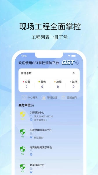 GST掌控消防软件 v2.2.1 安卓版 1