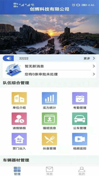 智慧消防队最新版 智慧消防队官方版