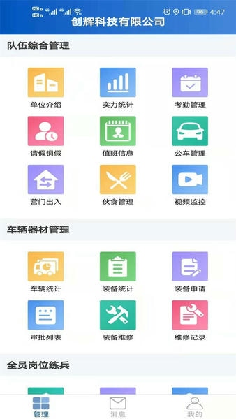 智慧消防队官方版 v3.3.7.1 安卓版 1