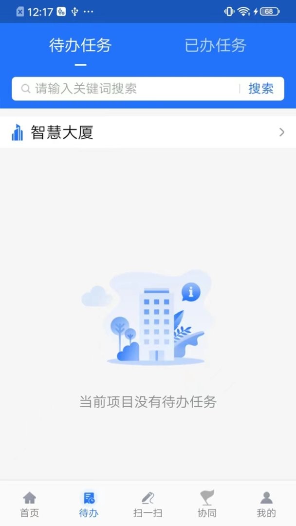 智慧建管一体化平台最新版 v4.2.9 安卓版 0