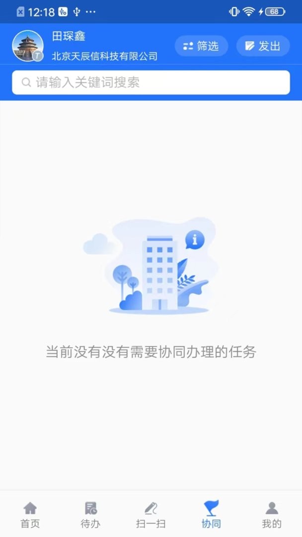 智慧建管一体化平台最新版 v4.2.9 安卓版 1