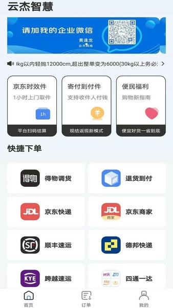 云杰智慧最新版 云杰智慧官方版