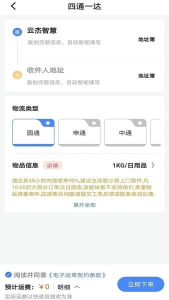 云杰智慧快递最新版 v2.6.5 安卓版 0