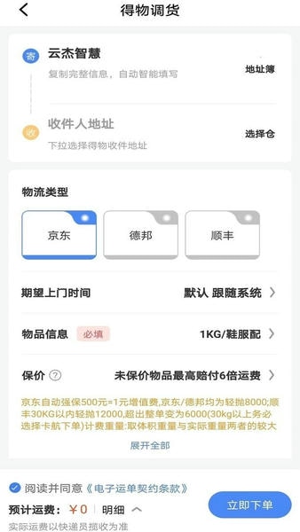 云杰智慧快递最新版 v2.6.5 安卓版 1