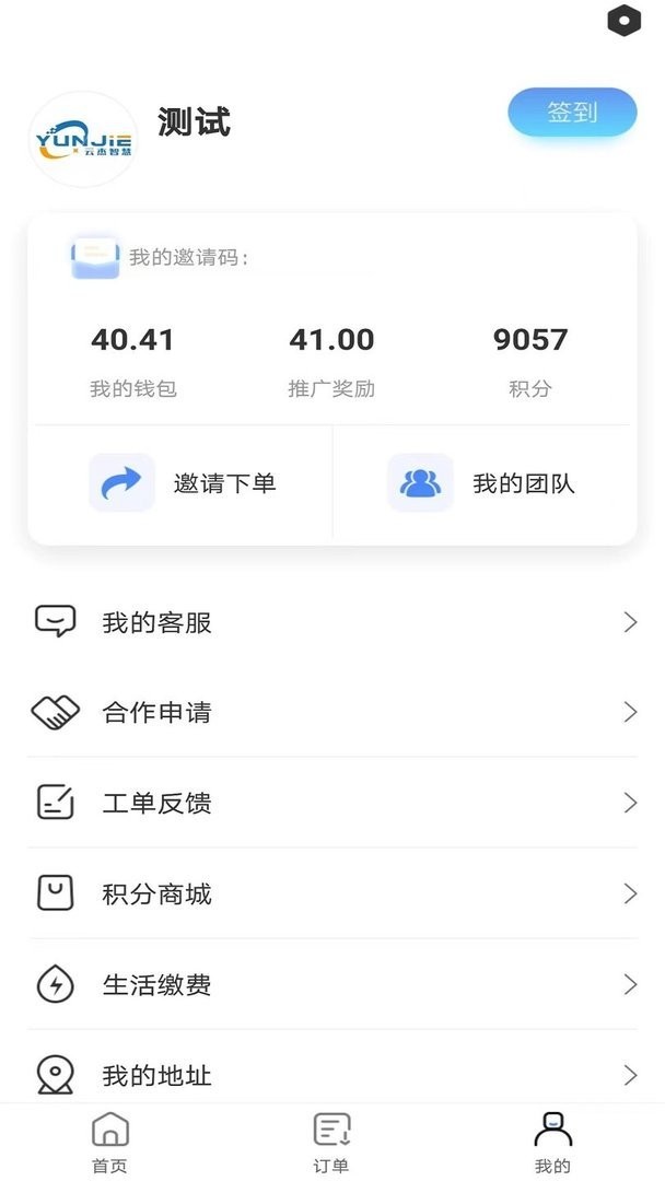 云杰智慧快递最新版 v2.6.5 安卓版 2