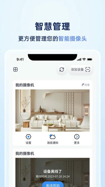 岭雁智家最新版 岭雁智家官方版