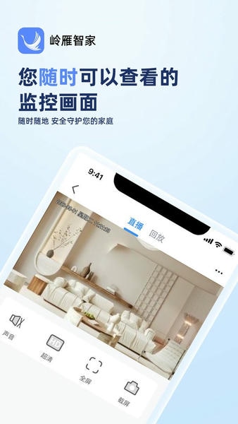 岭雁智家官方版 v3.2.8 安卓版 2