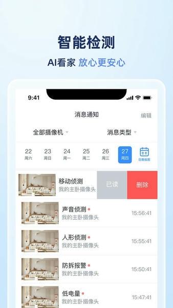 岭雁智家官方版 v3.2.8 安卓版 1