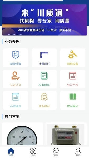 川质通官方版 v2.0.0 安卓版 1
