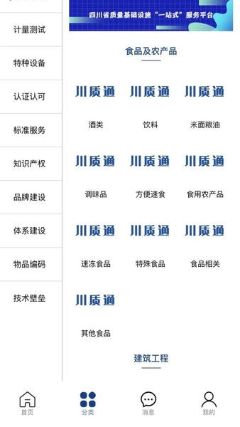 川质通官方版 v2.0.0 安卓版 0