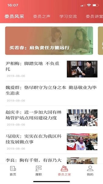 政协履职通最新版 政协履职通官方版