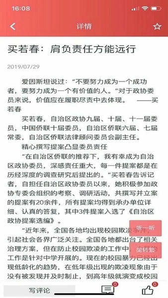 政协履职通最新版本 v4.4.0 安卓版 0