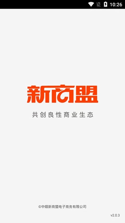 中烟新商盟最新版本 v6.2.1 安卓版 2