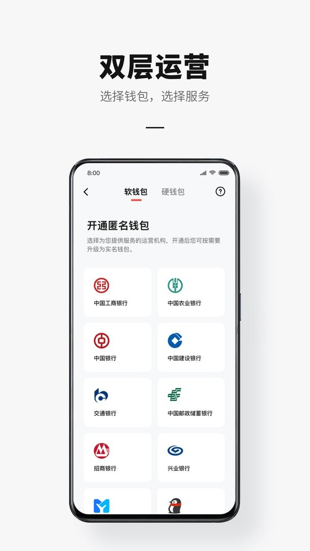 数字人民币手机版(试点版) v2.0.8.1 安卓版 2
