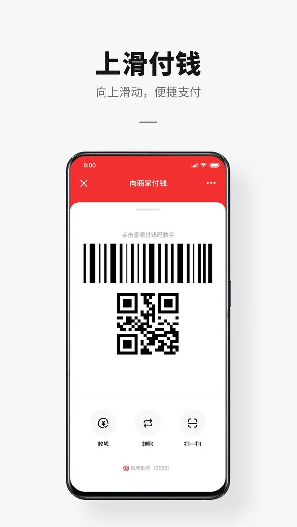 数字人民币手机版(试点版) v2.0.8.1 安卓版 3