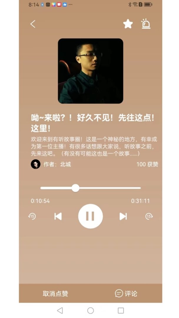 有听故事圈软件 v1.0.2 安卓版 1