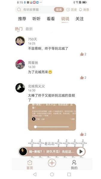 有听故事圈软件 v1.0.2 安卓版 0