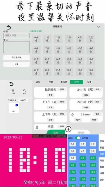恰到桌面时钟app v1.1.3 安卓版 1