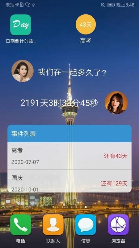 日期倒计时插件最新版 日期倒计时插件官方版