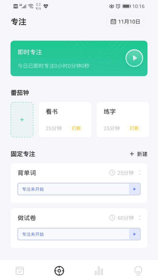 日期倒计时插件app v2.2.1 安卓版 1
