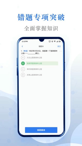 易刷题最新版 易刷题官方版