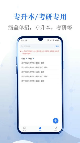 易刷题官方版 v5.3.1 安卓版 0