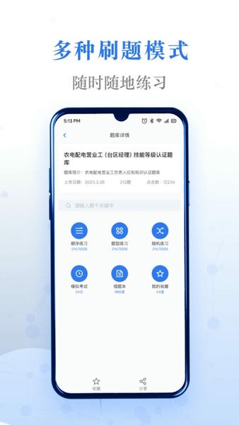 易刷题官方版 v5.3.1 安卓版 2