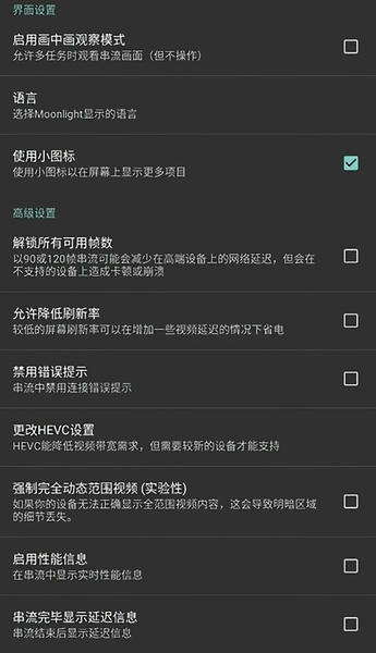 Moonlight最新版本 v12.0.2 安卓版 0