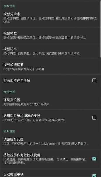 Moonlight最新版本 v12.0.2 安卓版 2