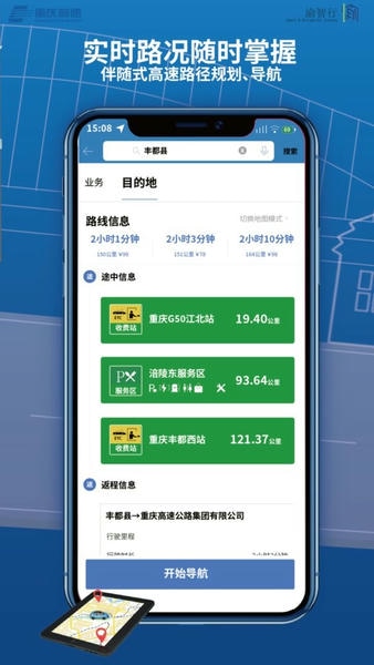 渝智行官方版 v2.1.3 安卓版 2