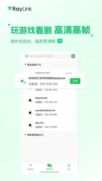 raylink远程控制最新版 raylink远程控制官方版