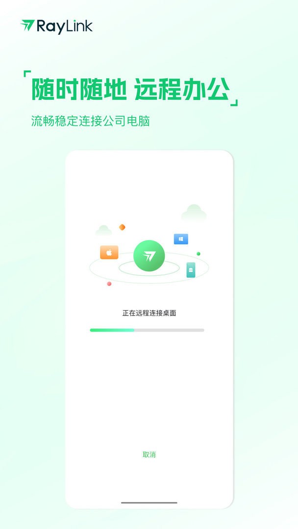 raylink串流app v8.17.0 安卓版 0