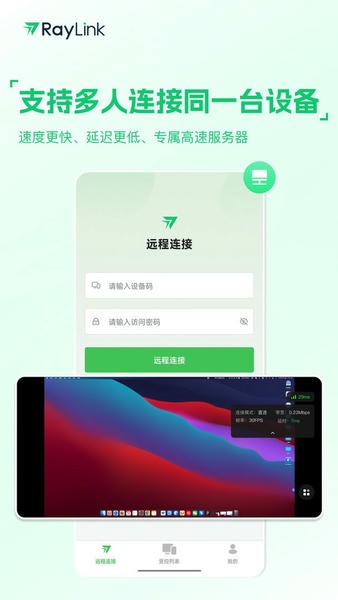 raylink串流app v8.17.0 安卓版 1