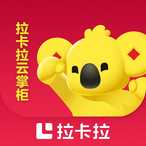 拉卡拉云掌柜官方版