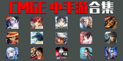 中手游游戏