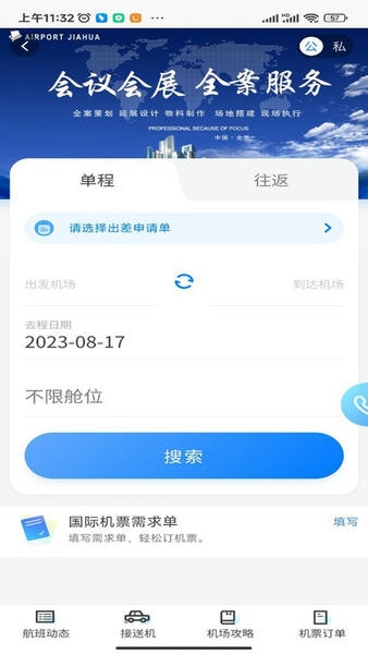 空港嘉华官方版 v6.0.9 安卓版 1