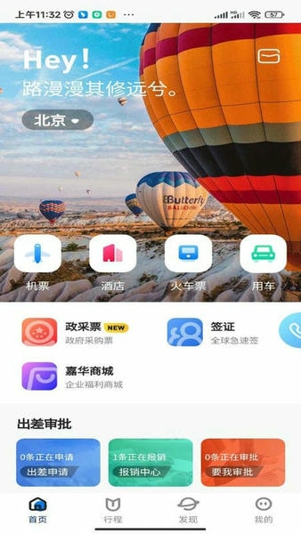 空港嘉华最新版 空港嘉华官方版