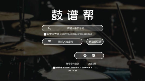 鼓谱帮最新版 鼓谱帮官方版
