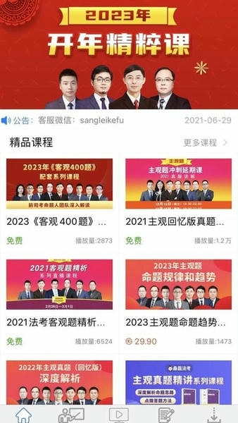 桑磊法考最新版本 v1.4.0 安卓版 0