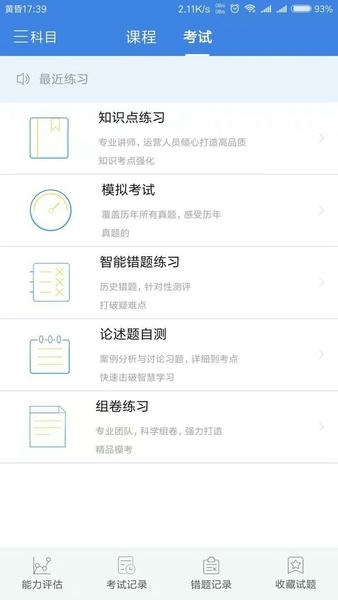 桑磊法考最新版本 v1.4.0 安卓版 1