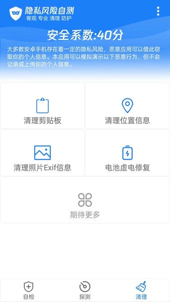 隐私风险自测软件 v2.2 安卓版 0