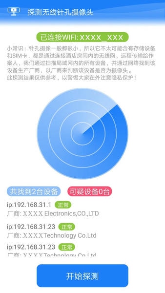 隐私风险自测最新版 隐私风险自测官方版