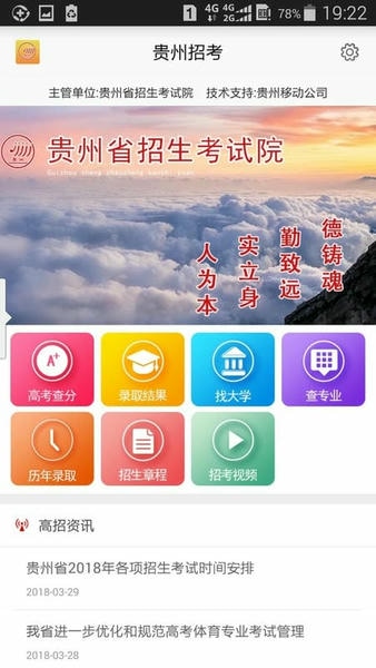 贵州招考最新版 贵州招考官方版