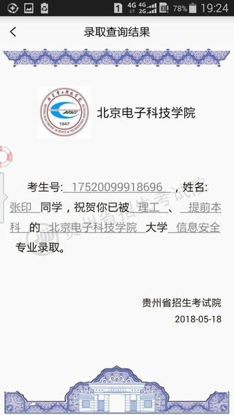 贵州招考最新版 v1.0.62 安卓版 1